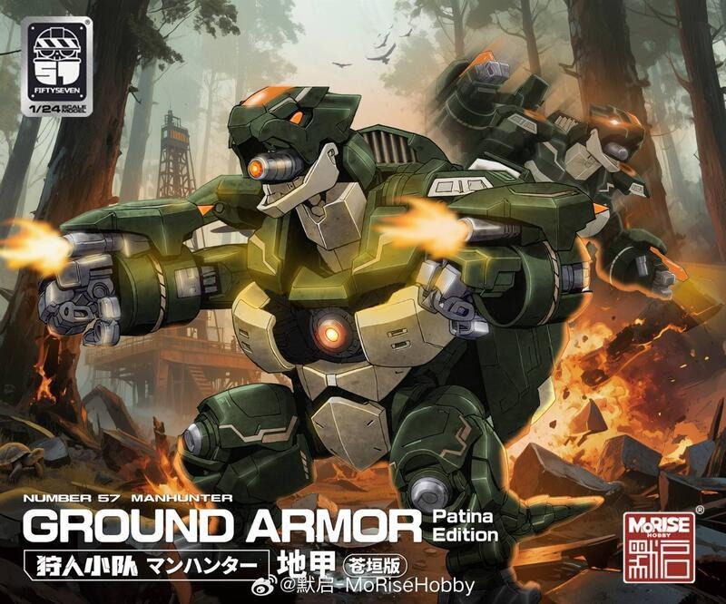 預約商品 25年Q3 默啟No.57 狩人小隊 1/24 蒼垣版 地甲 烏龜 機甲 組裝模型
