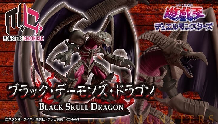 預約商品 2月 MH限定 MONSTERS CHRONICLE 遊戲王 怪獸之決鬥 黑魔龍