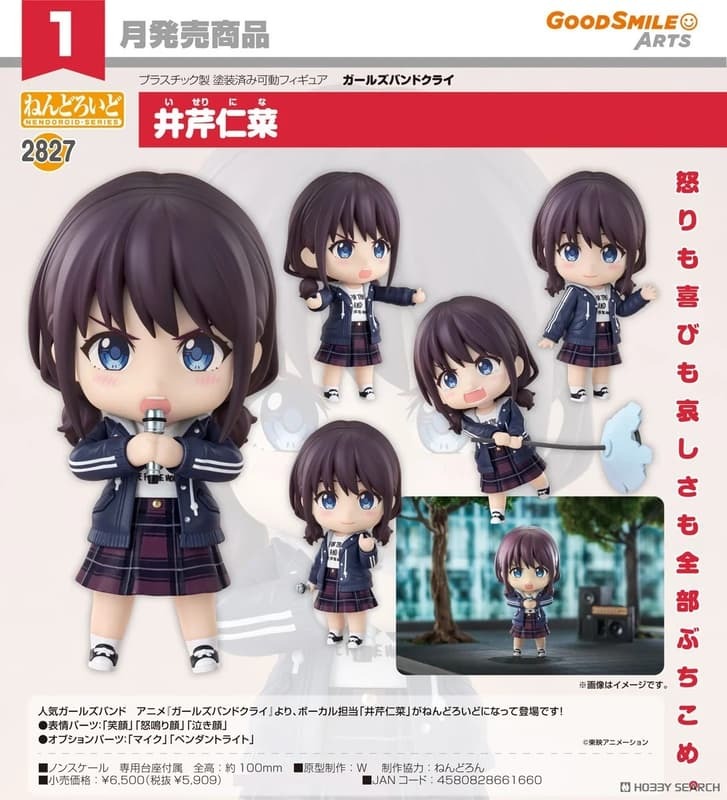 預約商品 1月 GSC 黏土人 少女樂團 吶喊吧 GIRLS BAND CRY 井芹仁菜