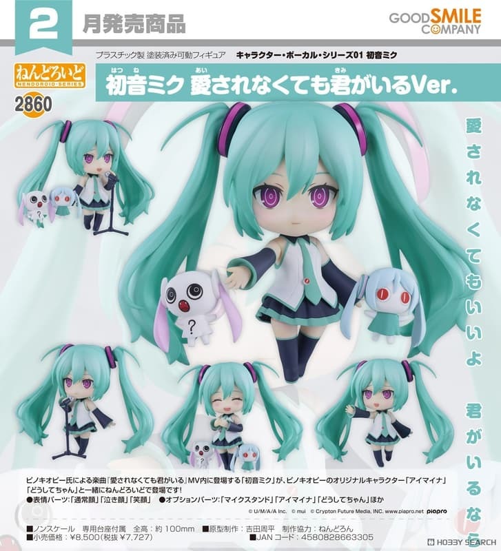 預約商品 2月 黏土人 初音未來 就算不被愛著但因為你在這裡Ver.