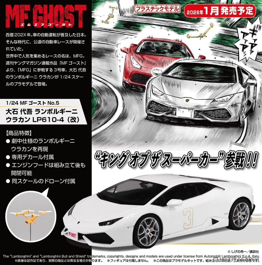 預約商品 1月 AOSHIMA 青島 組裝模型 1/24 燃油車鬥魂#5 大石代吾 藍寶堅尼Huracán LP610-4(改)