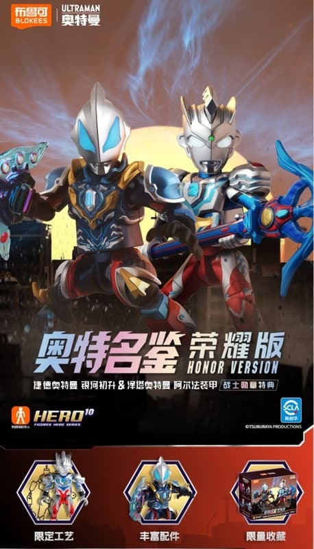 預約商品 第三季 布魯可 超人力霸王 奧特名鑒 第七彈 榮耀版 FG-04552