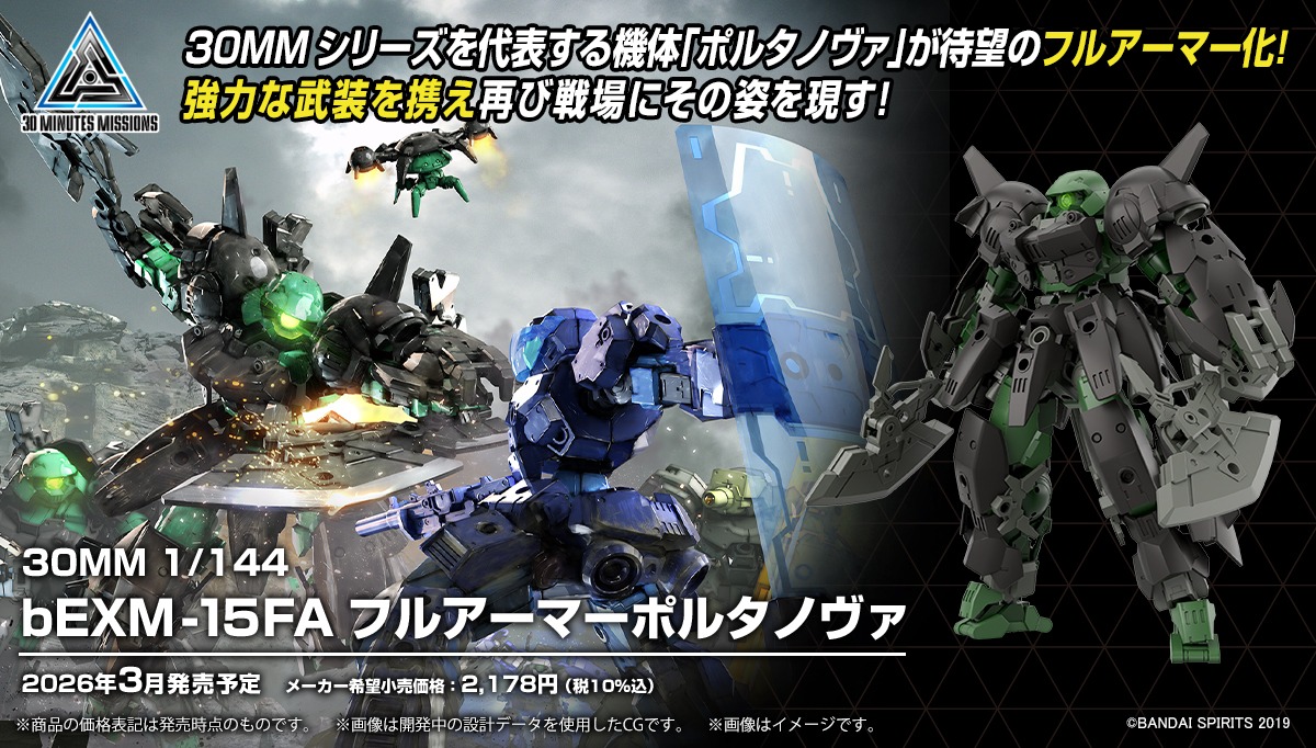 預約商品 3月 BANDAI 組裝模型 30MM 組裝模型輕作戰 1/144 bEXM-15FA 全裝甲型波塔諾瓦