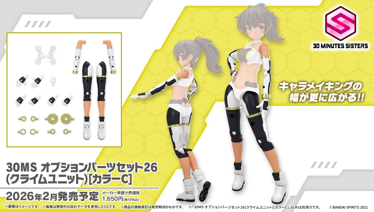 預約商品 2月 BANDAI 組裝模型 30MS 組裝少女輕作戰 配件套組26（攀升組件）[顏色C] 不含本體