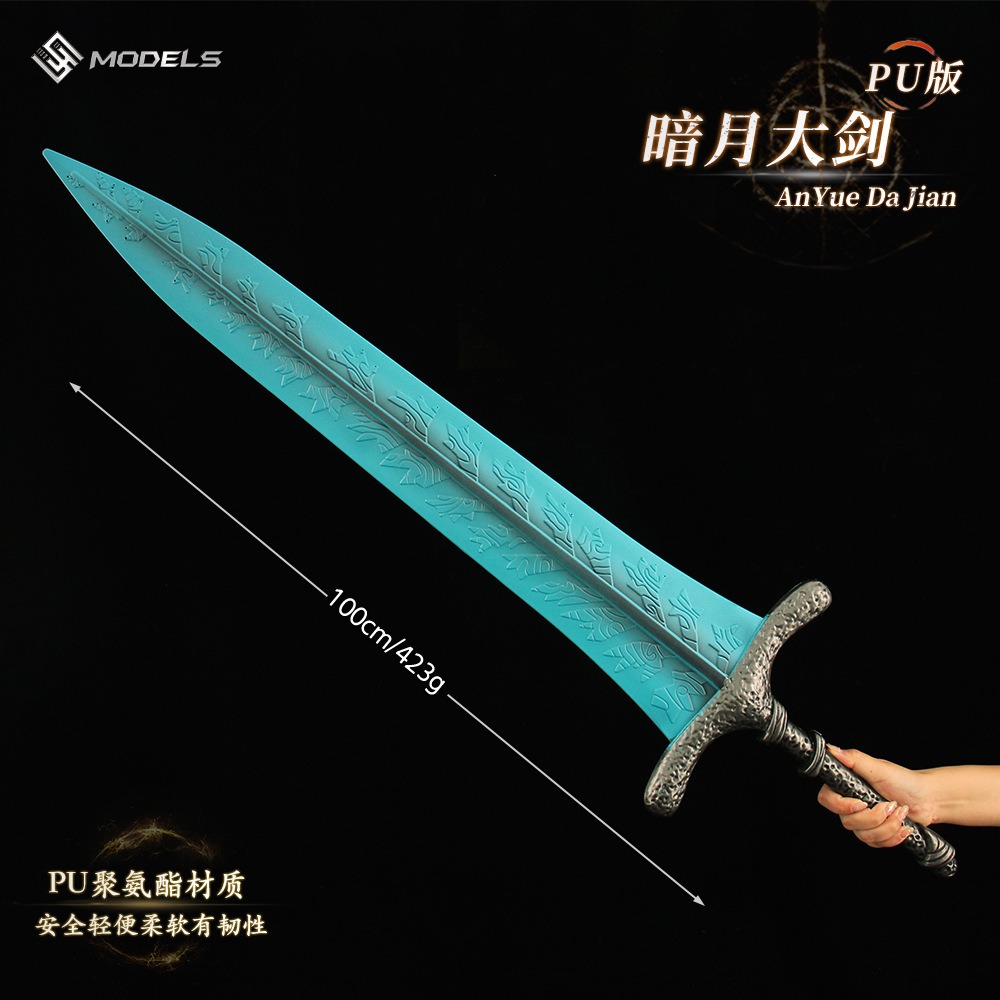 COSPLAY 武器道具 PU材質 艾爾登法環 闇月大劍 100cm