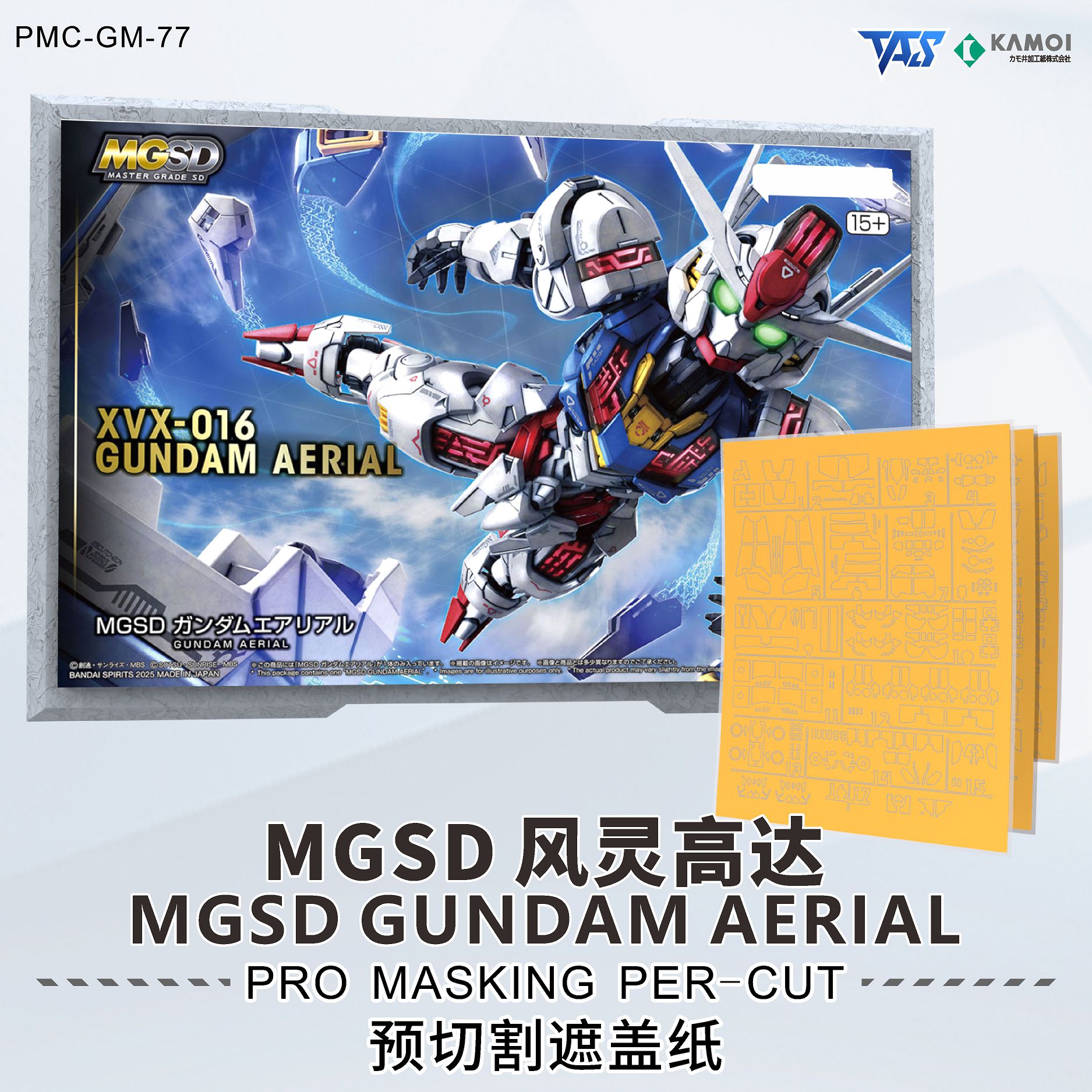 預約商品 10月 TAS 預切遮蓋帶 PMC-GM-77 MGSD 風靈鋼彈
