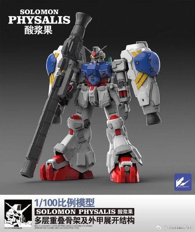 所羅門模玩 1/100  GP02A 鋼彈 組裝模型 0083 星塵回憶錄 只能郵寄或店取